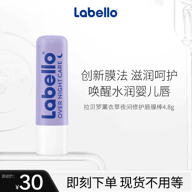Labello拉贝罗薰衣草精油润唇膏秋冬女保湿唇膜淡化唇纹夜间修护