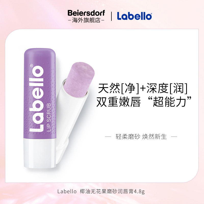 德国进口LABELLO拉贝罗椰油无花果磨砂润唇膏女保湿滋润去角质