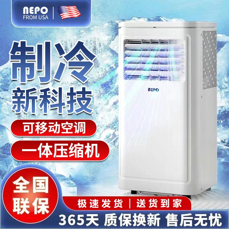 NEPO移动空调冷暖一体机出租房无外机免安装厨房单冷省电制冷家用