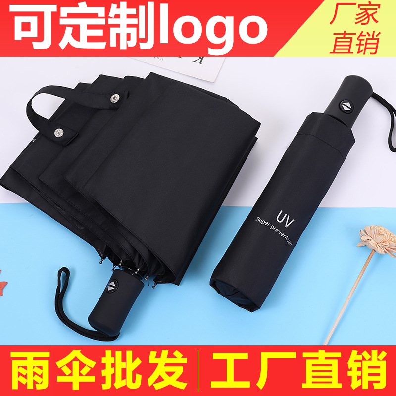 三折伞印logo雨伞全自动晴雨两伞