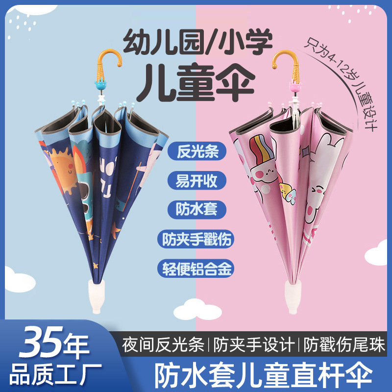 长柄伞儿童雨伞小学生长柄防水伞