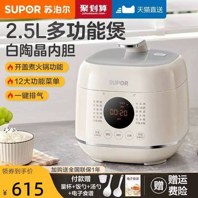 SUPOR/苏泊尔 SY-25FC8027苏泊尔电压力锅家用2-3人小型智能迷你