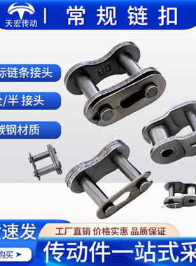 链条接头链扣23456分1寸06B08B10A12A16A20A24A单排双排全扣半扣