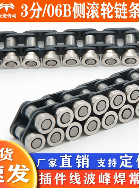 工业碳钢插件线链条 06B侧滚轮链条 3分带侧轮传动链条侧滚珠链条