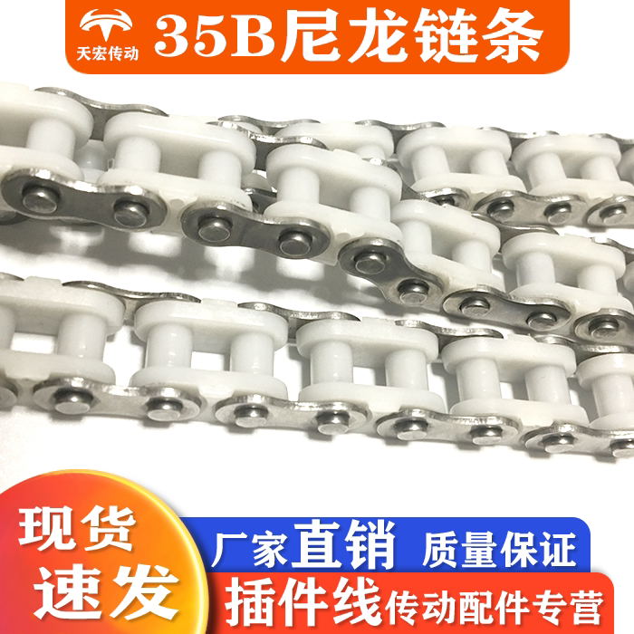 工业35b尼龙链条不锈钢镀镍输送图片