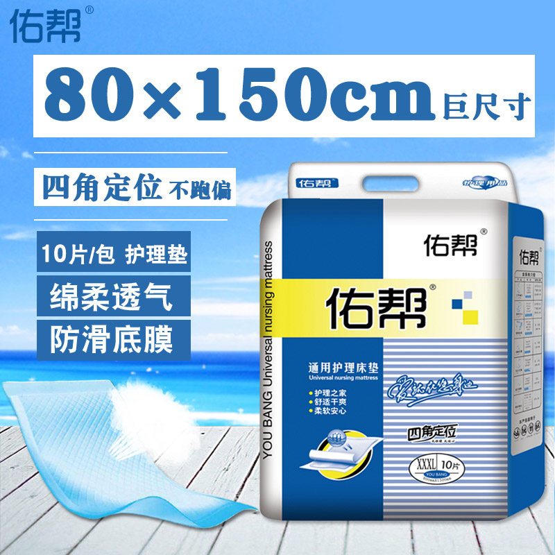 佑帮成人护理垫老年特大号80x150一次性隔尿垫老人用尿不湿产妇护垫产后产褥期女经期卫生大人尿片褥疮多功能月子床垫专用卧床瘫痪