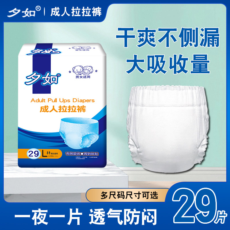 夕如成人拉拉裤老人用纸尿裤内裤型老年人专用男女士加大号尿不湿,洗护清洁剂/卫生巾/纸/香薰,成年人拉拉裤,淘宝优惠券,粉丝福利购,淘宝优惠卷