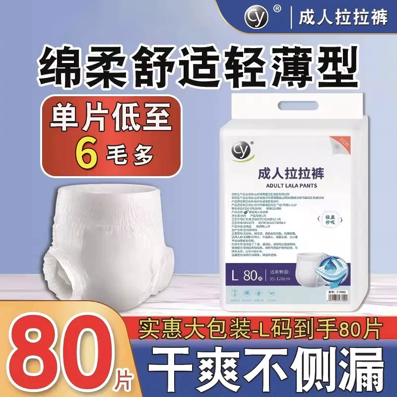 特价成人拉拉裤老人用尿不湿纸尿裤女男老年人专用内裤型柔薄透气