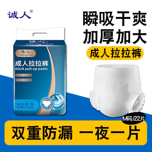 诚人成人拉拉裤加厚加大一夜一片