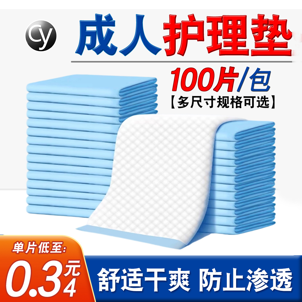 成人隔尿垫一次性大尺寸护理垫老年人专用尿垫老人用尿不湿产褥垫