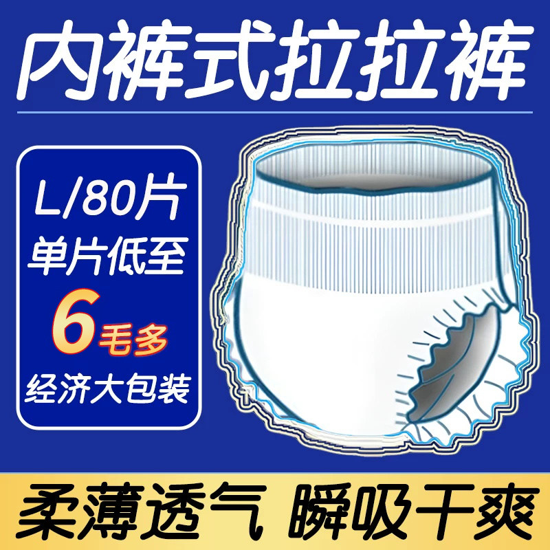特价L码成人拉拉裤老年人纸尿裤男士女士一次性老人用尿不湿透气