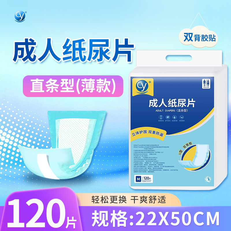 成人纸尿片直条型薄款一次性护理