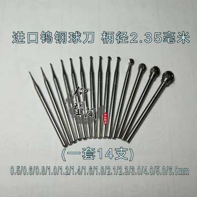 2.35钨钢进口球刀核雕雕刀木雕