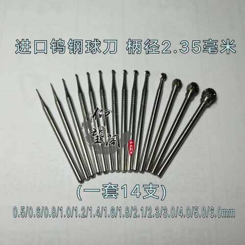 2.35钨钢进口球刀核雕雕刀木雕