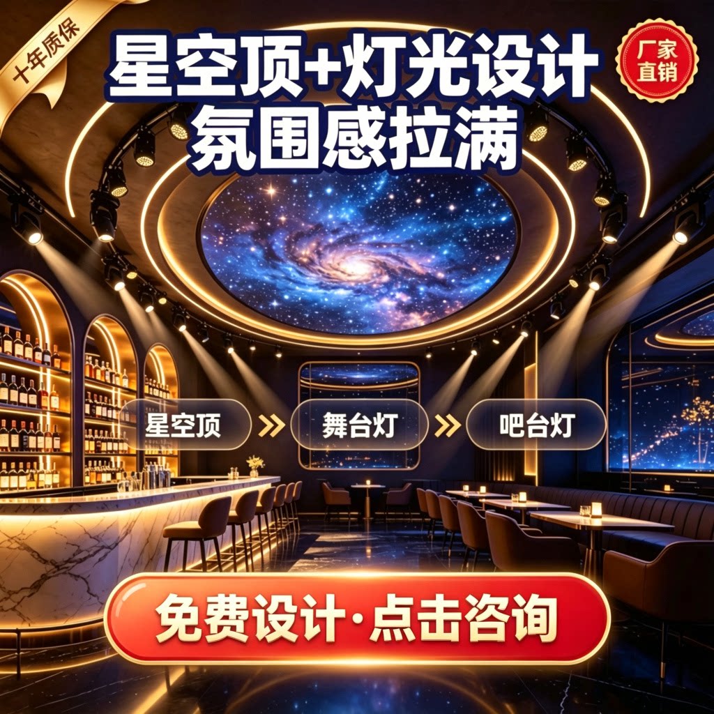 酒吧星空顶天花板吊顶工厂直销图片