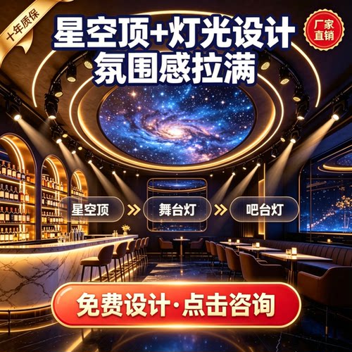 酒吧星空顶天花板吊顶工厂直销