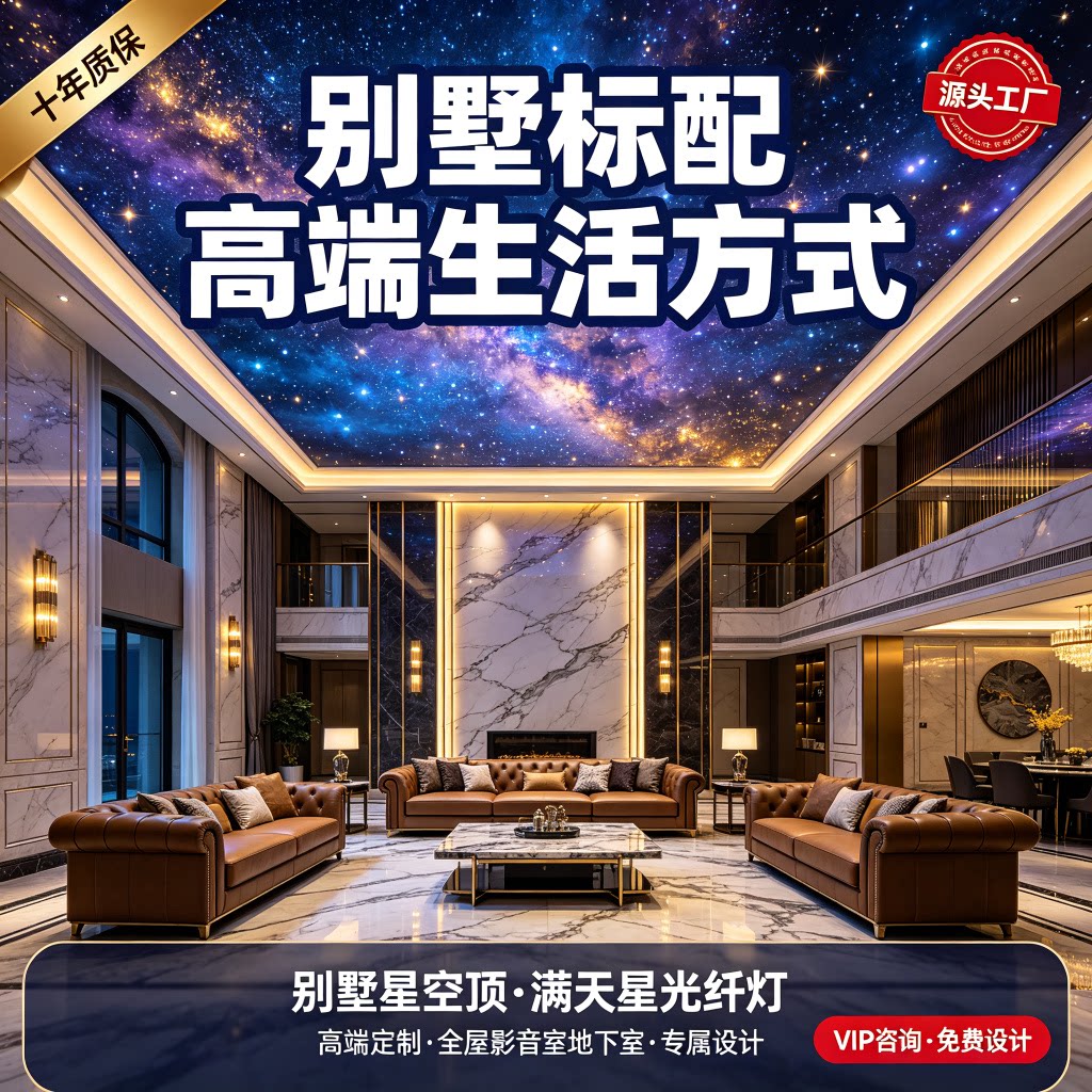 别墅星空顶天花板满天星吊顶图片