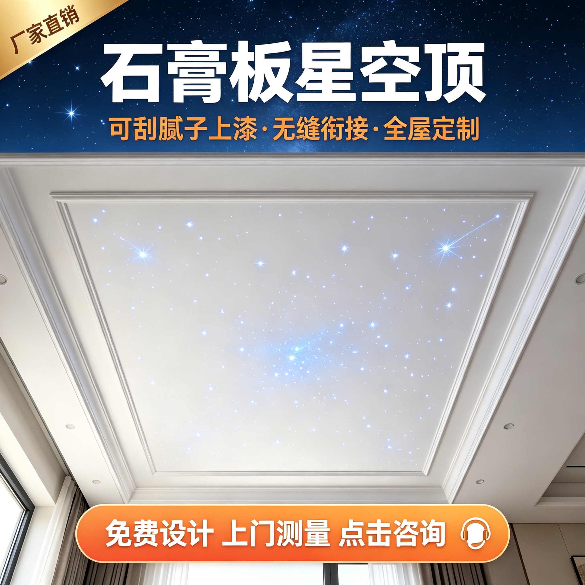 石膏板星空顶满天星光纤灯家装客星空顶