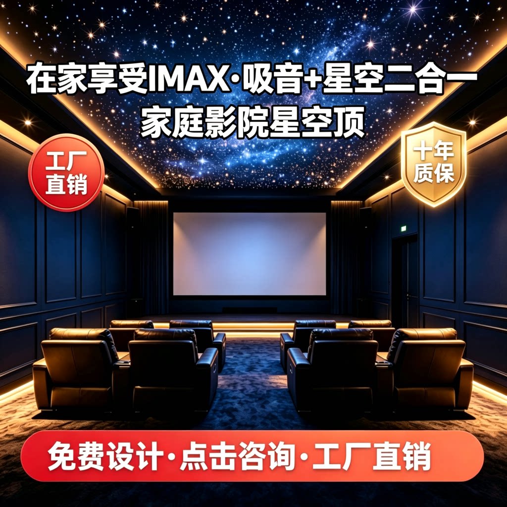 影音室星空顶天花板吊顶工厂直销图片