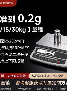 台衡工厂用30公斤工业电子元件称重电子秤精准电子台秤通讯ce认证