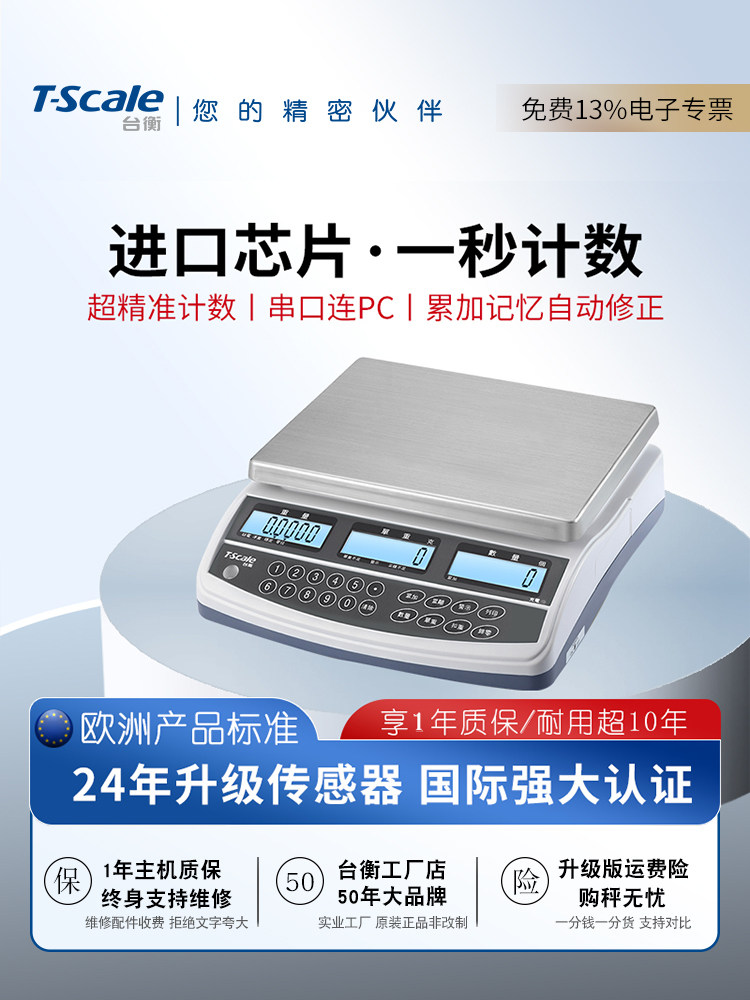 台湾恒数称重数码秤商用精确称重高精度不锈钢高精度称重档厂