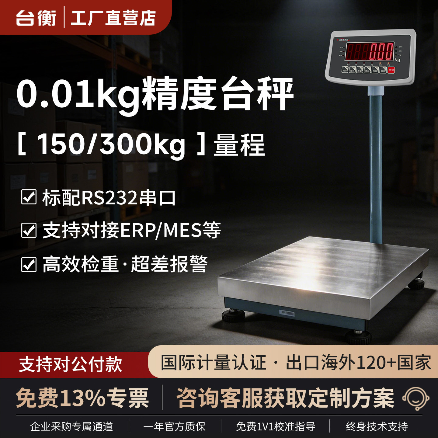 台衡工厂用电子秤工业电子台秤高精度300公斤精准称重不锈钢磅秤