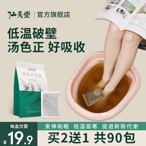 祛湿足浴包艾草泡脚包仙灸堂