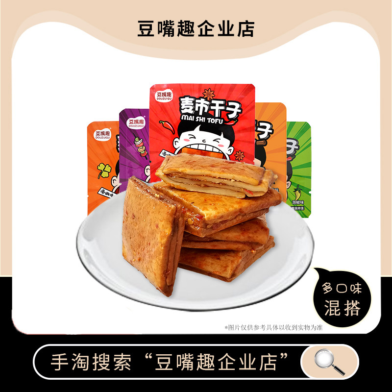 豆嘴趣麦市干子混搭小零食500g多种口味片状豆腐干小包装休闲小吃