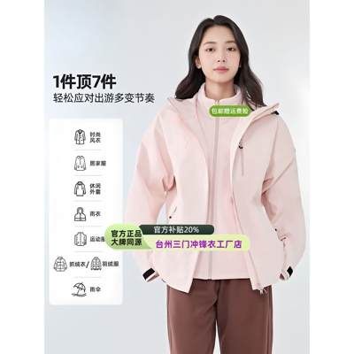 台州三门女冲锋衣户外冲锋衣三合一女款防风防水内胆硬壳登山服外