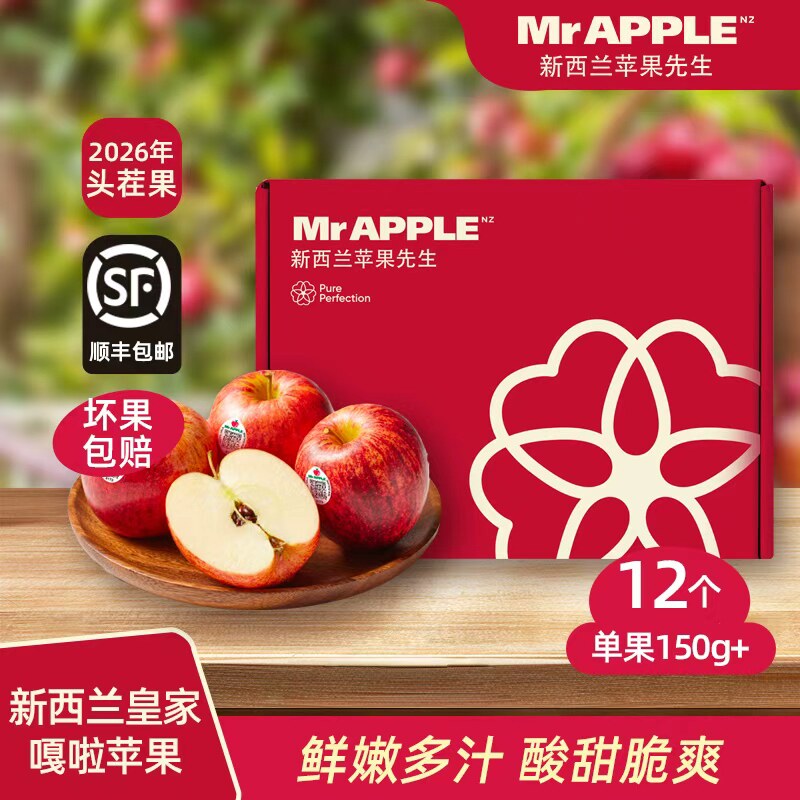MrAPPLE新西兰苹果先生新西兰皇家嘎啦苹果12颗礼盒装新鲜包邮