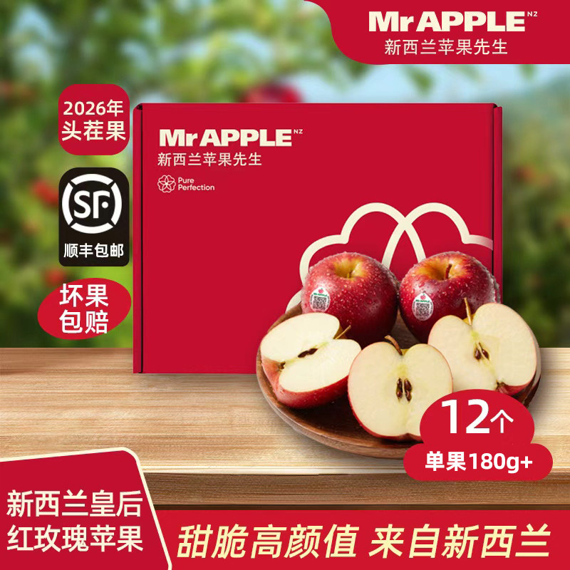 MrAPPLE苹果先生新西兰皇后红玫瑰苹果12颗礼盒装新鲜包邮