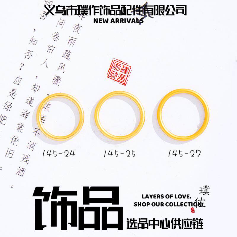 义乌市璞作饰品配件有限公司 高档精工素圈戒指久不掉色越南沙金
