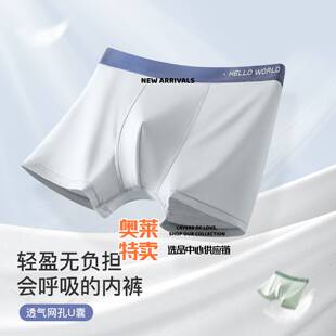 中山市木木服饰有限公司男生内裤透气舒适中腰大码平角薄款不闷四