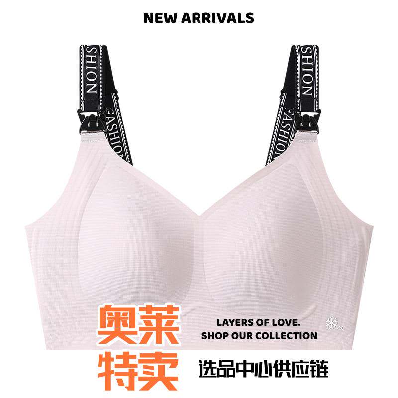 黄岩新前如意针织厂哺乳聚拢防下垂产后喂奶专用收副乳大胸孕期大