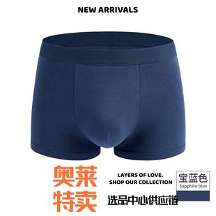 汕头市潮阳区谷饶纳莉芬针织内衣厂支长绒棉经典男士内裤纯棉中腰