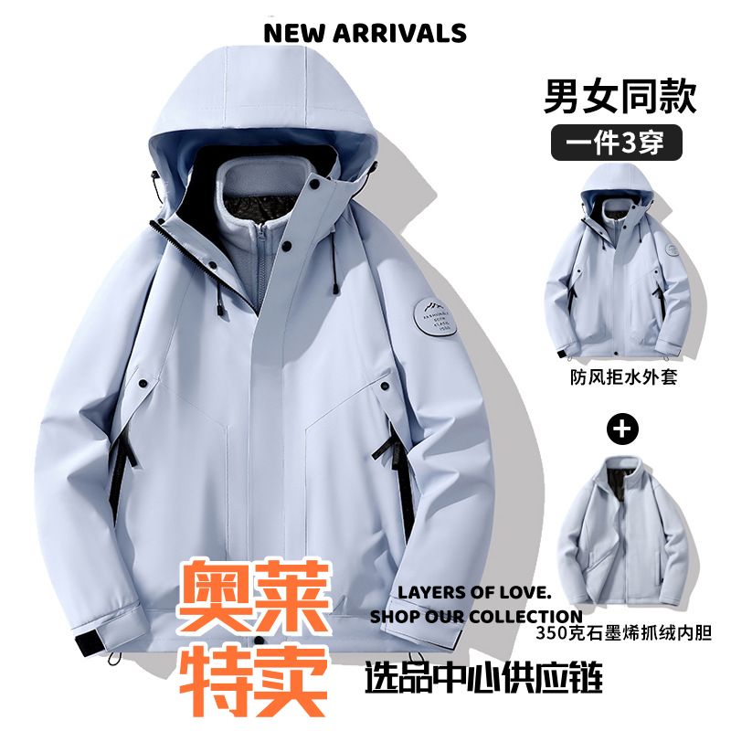 泉州石狮的冲锋衣新款户外三合一保暖防风防水连帽夹克男春秋休闲