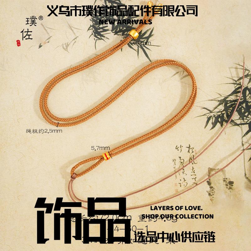 义乌市璞作饰品配件有限公司 金店同款编织绳高端绳子高级项链绳