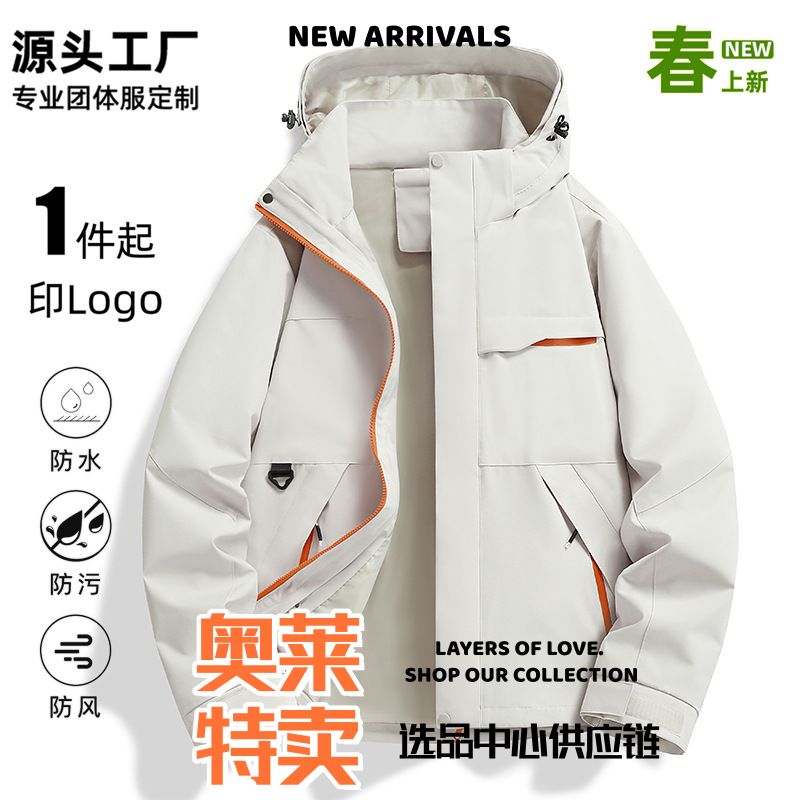 太仓华利安冲锋衣套装同款男冲锋衣女薄款春季户外登山服三合一外