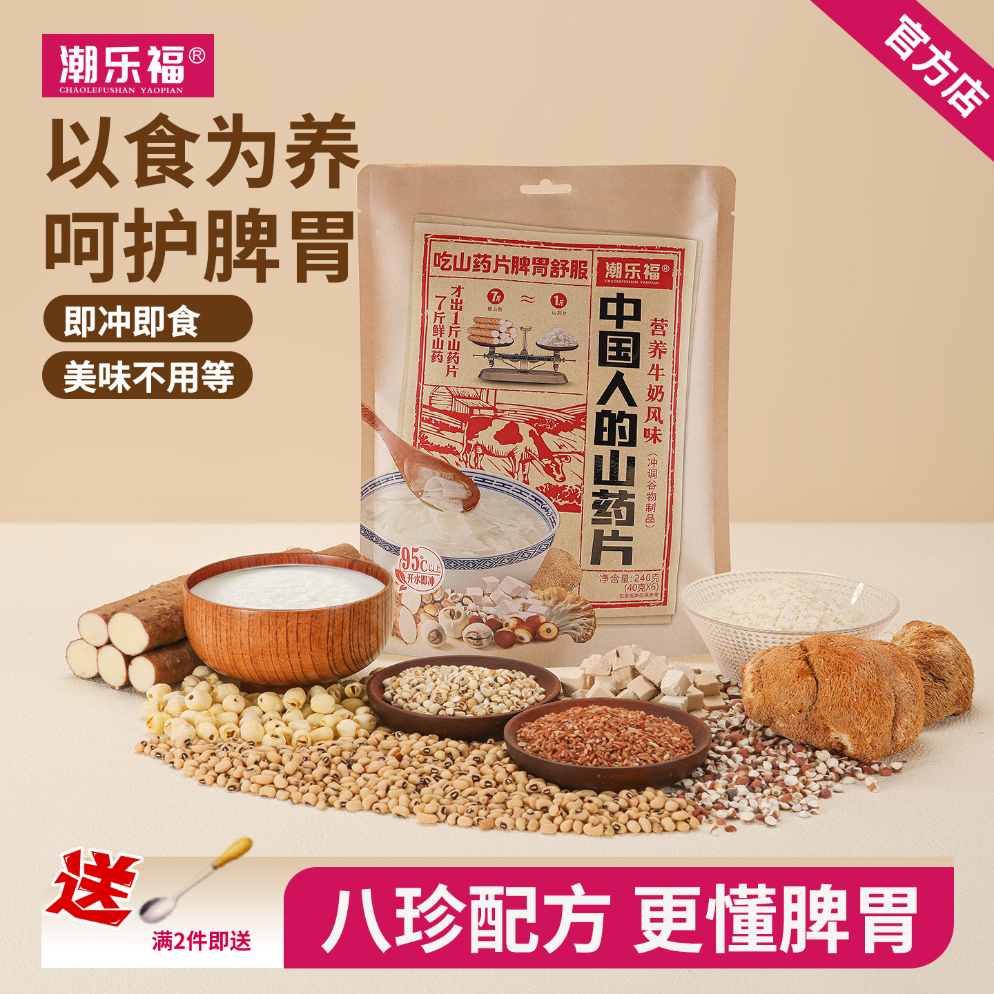 潮乐福山药片冲饮即食八珍铁棍淮山怀山药粉营养早餐脾胃代餐240g