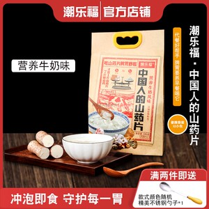 潮乐福中国人山药片淮山药粉冲泡冲饮即食营养早餐养脾胃饱腹代餐