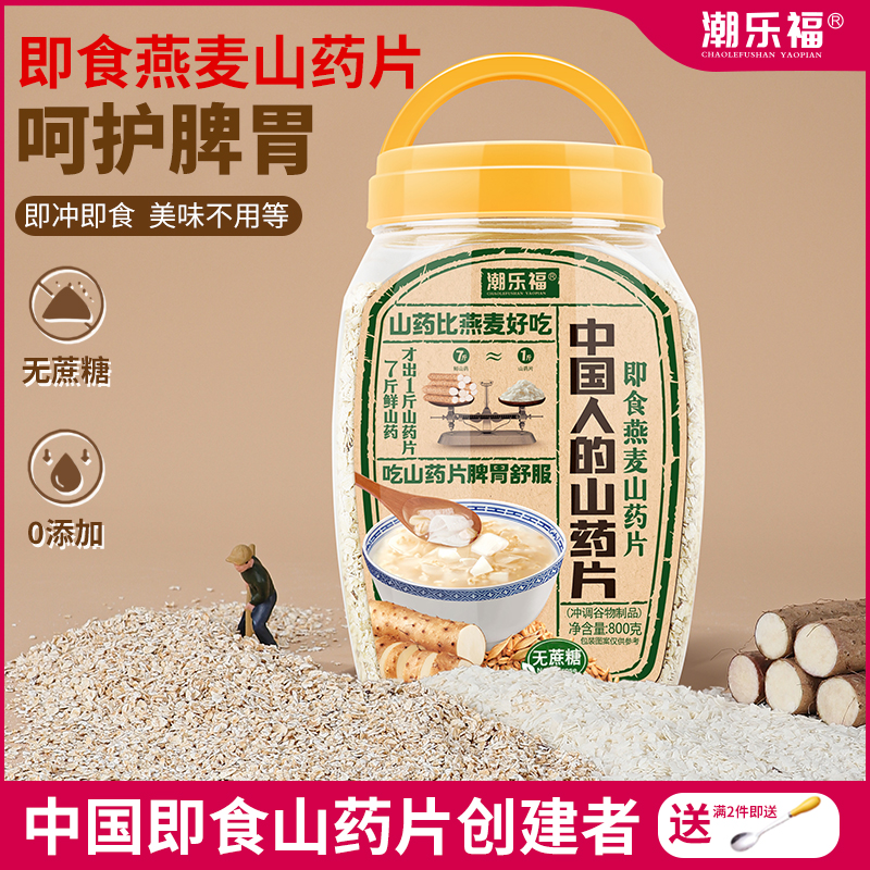 脾胃营养早餐冲饮即食山药燕麦片