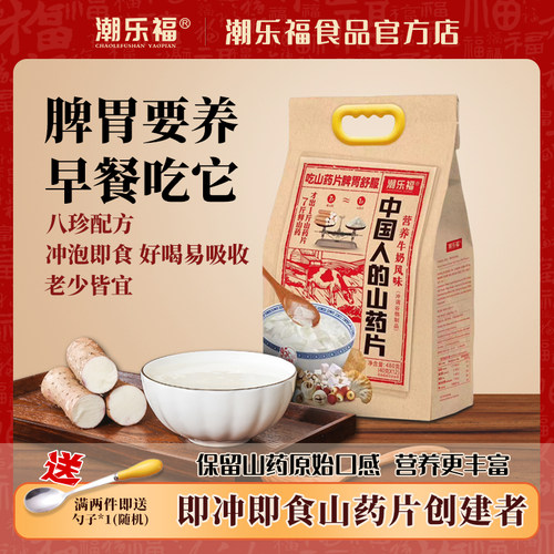 潮乐福即食山药片营养脾胃早餐