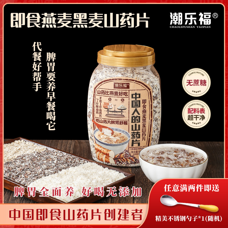 脾胃要养早餐吃即食淮山药燕麦片