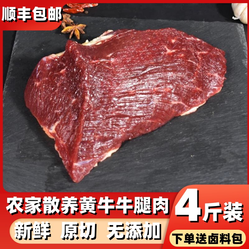 【牛腿肉】农家散养黄牛 新鲜现杀牛腿肉 全瘦肉 原切牛霖4斤装