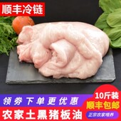 猪油 正宗农家黑土猪新鲜土猪油熬油肥肉板油特价 猪板油