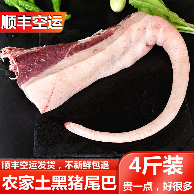 猪尾巴农家整根新鲜斤装