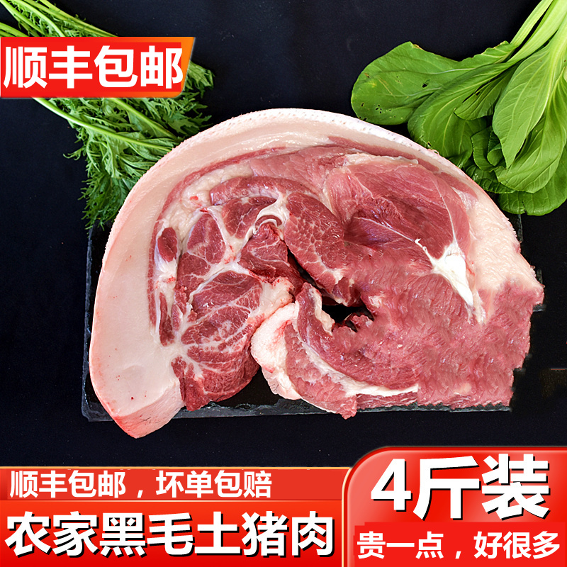 安徽农家黑毛土猪肉新鲜现杀顺丰