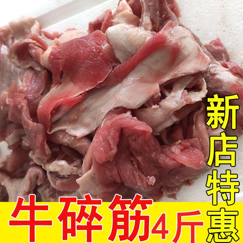 特价新鲜牛筋头巴脑肉牛筋膜肉4斤冷冻生牛肉包邮