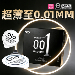 【锐先生】OLO玻尿酸001超薄安全套1用情趣用品性爱润滑火热套
