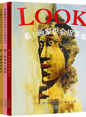 LOOK系列全5册 看身体怎么说话精装硬壳绘本 3-6-7-9岁儿童图画书绘本艺术鉴赏 从各个角度看名画培养儿童观察力和艺术细胞